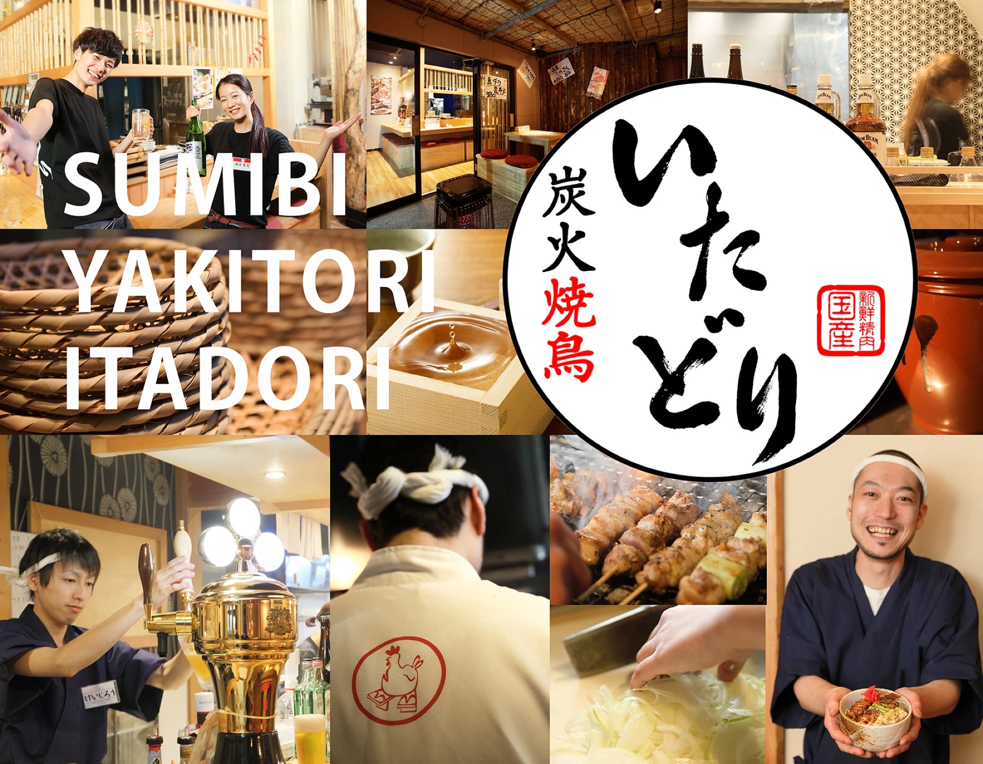 SUMIBI YAKITORI ITADORI
