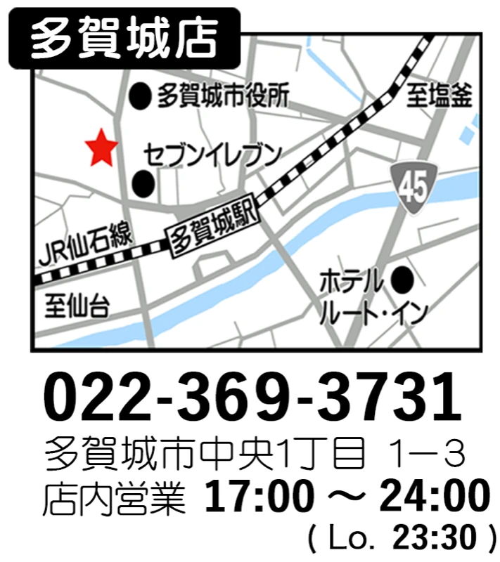 多賀城店 地図 022-369-3731 多賀城市中央1丁目1-3 店内営業17:00〜24:00 (L.O.23:30)
