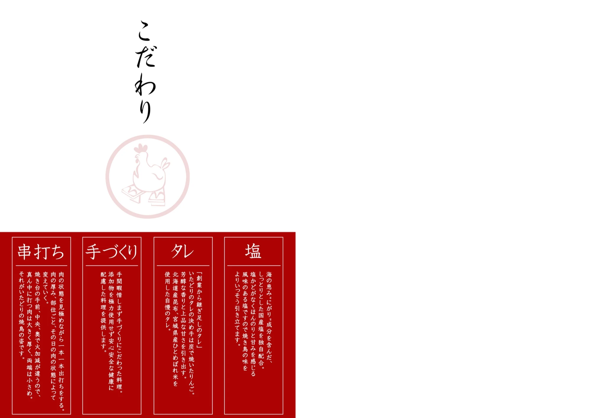 こだわり