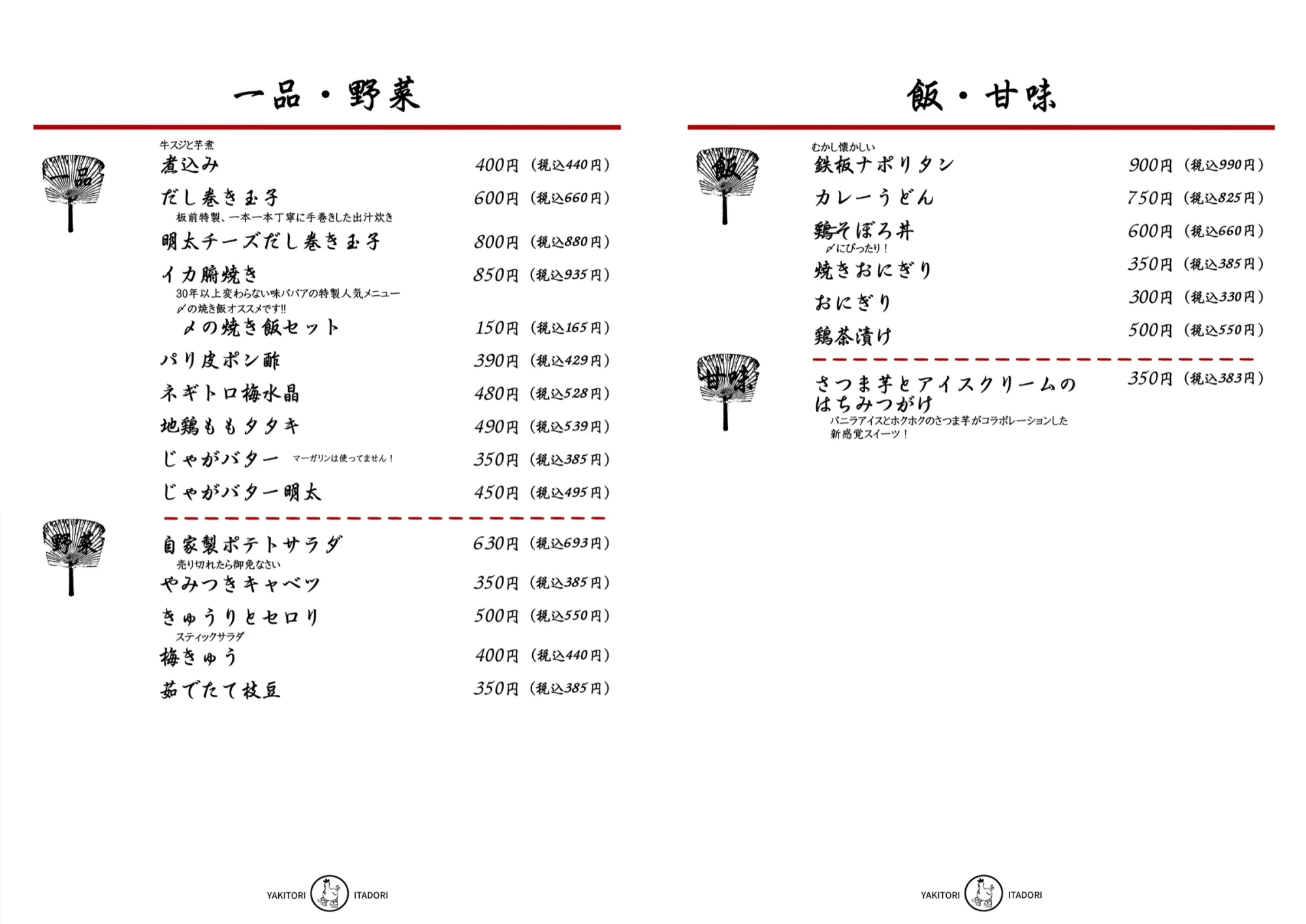 一品・野菜／飯・甘味