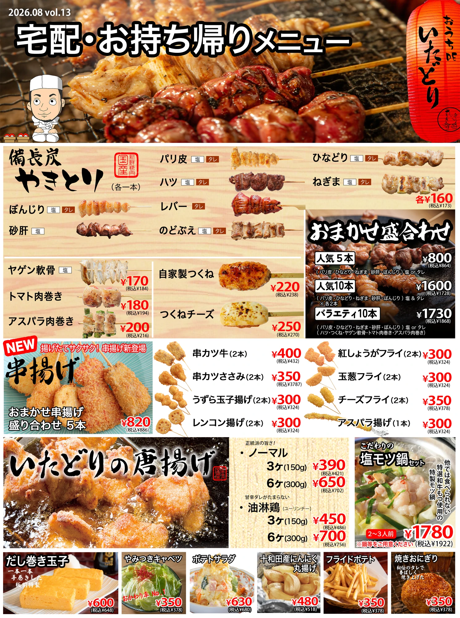 宅配・お持ち帰りメニュー