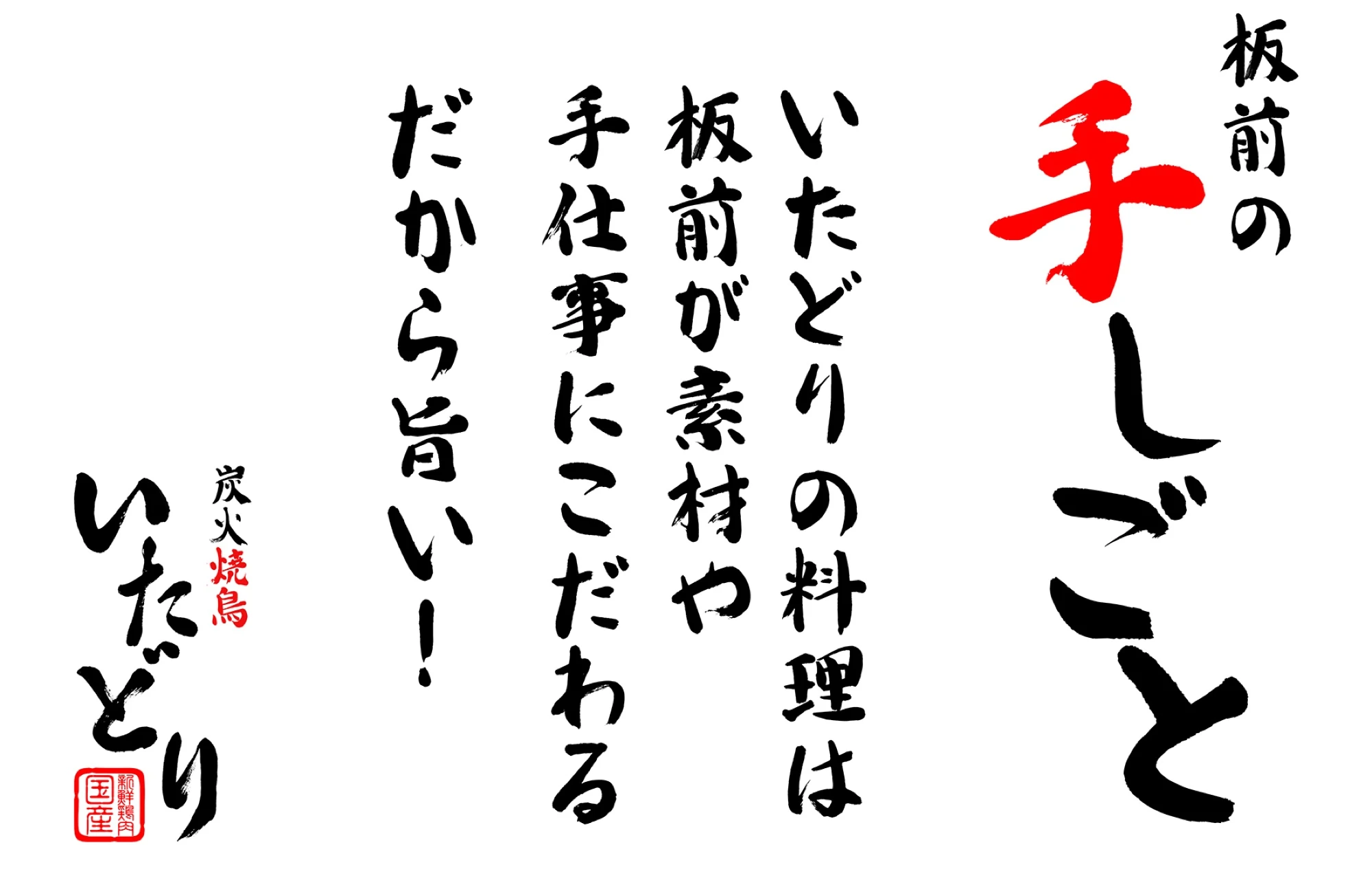 板前の手しごと