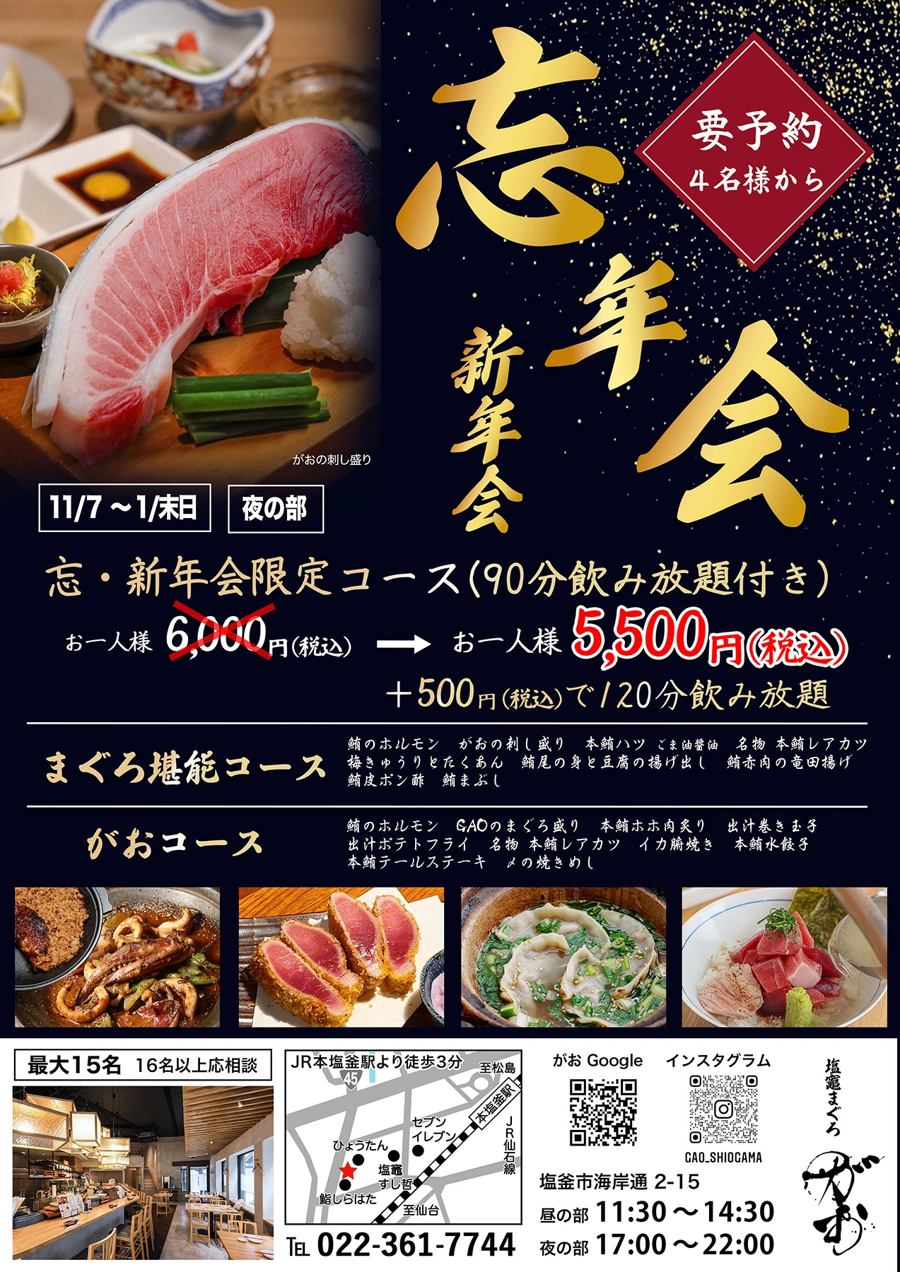 忘年会承り中！「まぐろ専門店がお」